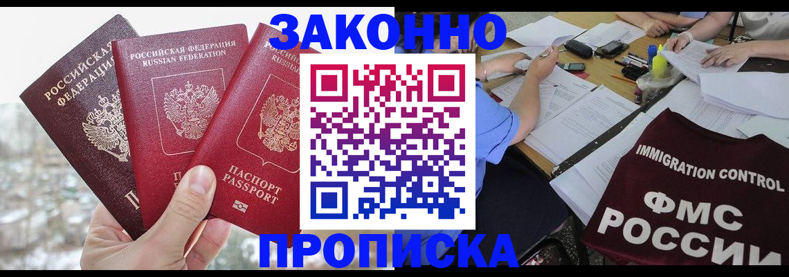 временная регистрация поиск в Горняке