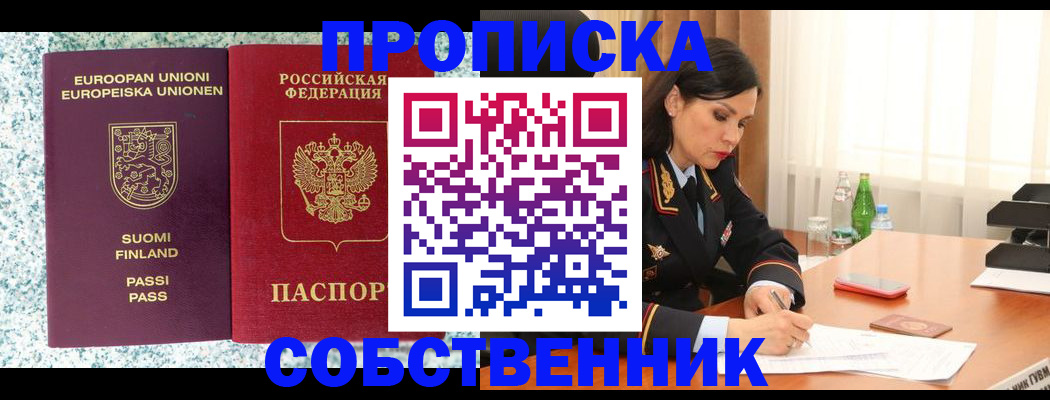 прописка для военкомата в Горняке