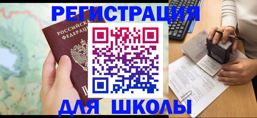 временная регистрация для всех в Горняке