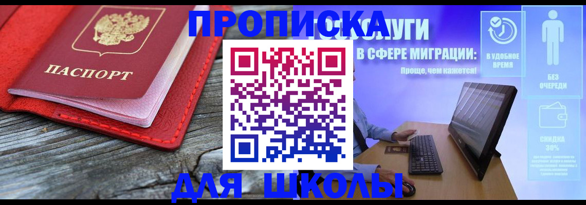 прописка законно в Горняке